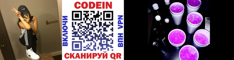 Кодеиновый сироп Lean напиток Lean (лин)  МЕГА рабочий сайт  Волжск 